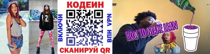 Кодеиновый сироп Lean Purple Drank  Елизаветинская 